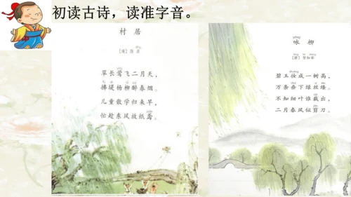 课文１ 古诗二首