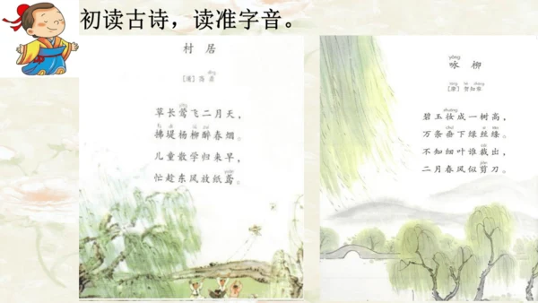 课文１ 古诗二首
