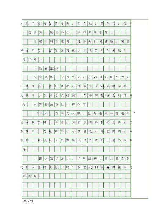 作文看开来中国变化