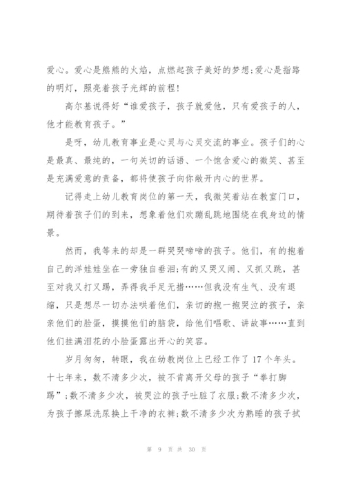 教师师德主题的演讲稿模板10篇.docx