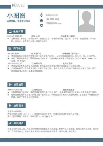 word个人简历模板a4自我简历介绍