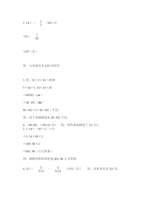 小学六年级数学摸底考试题附完整答案【必刷】.docx