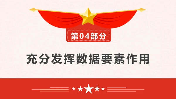 印发“十四五”数字经济发展规划PPT模板