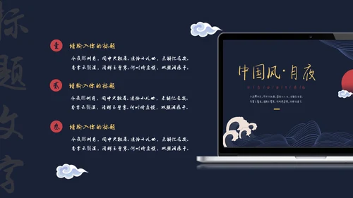 中国风月夜汉语言文学教育通用PPT课件模板