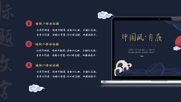 中国风月夜汉语言文学教育通用PPT课件模板