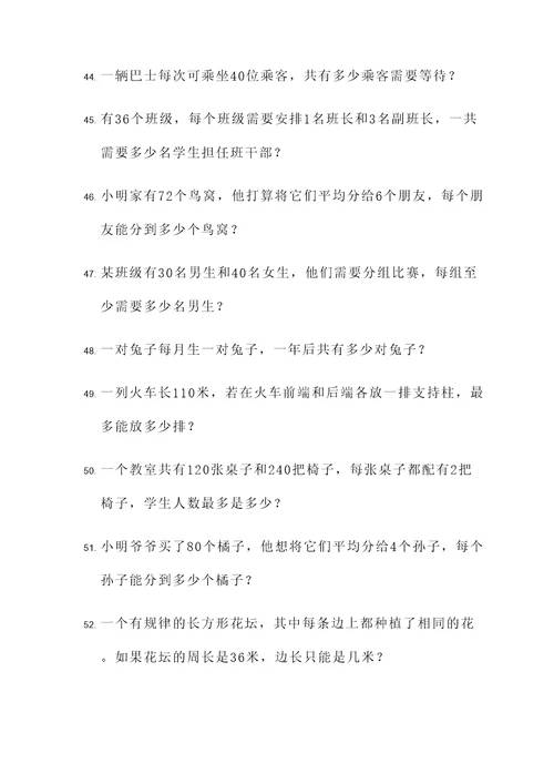 小学约数的个数应用题