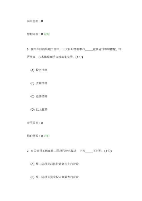 工程项目监理高起专阶段性作业.docx