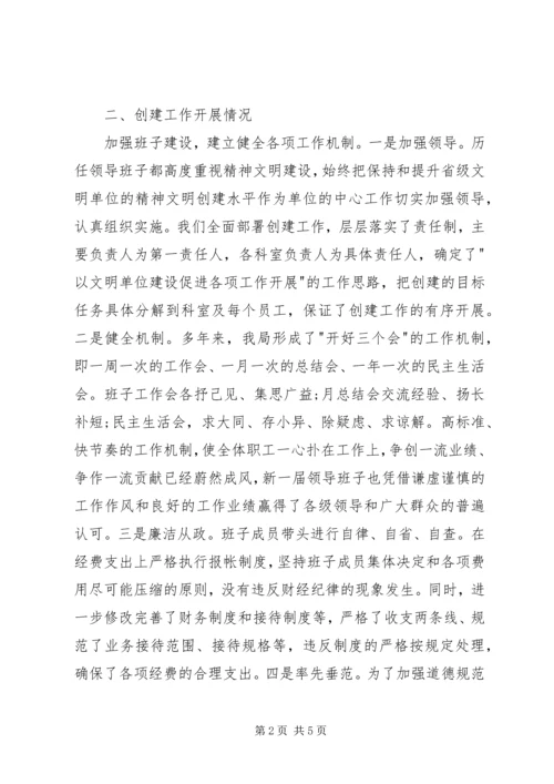 县烟草专卖局争创省级文明单位材料 (5).docx