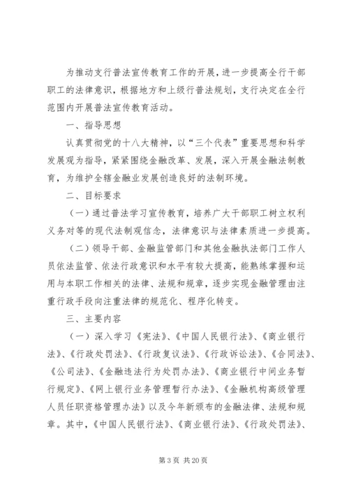 人民银行支行工作计划5篇.docx