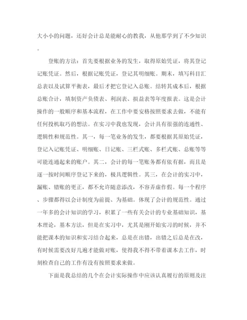 精编之总账会计实训总结范文5篇.docx