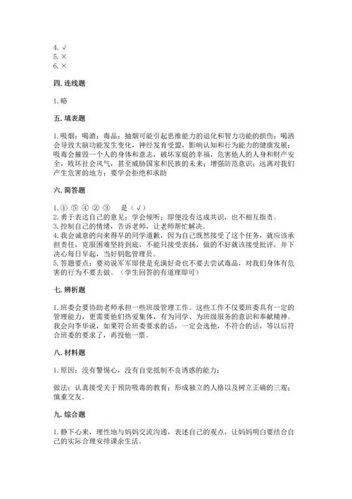 部编版五年级上册道德与法治期中测试卷及答案【全国通用】.docx