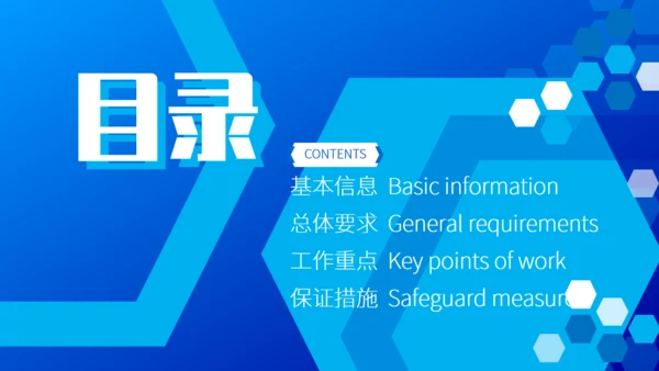 电信和互联网行业网络安全责任建设通用PPT模板
