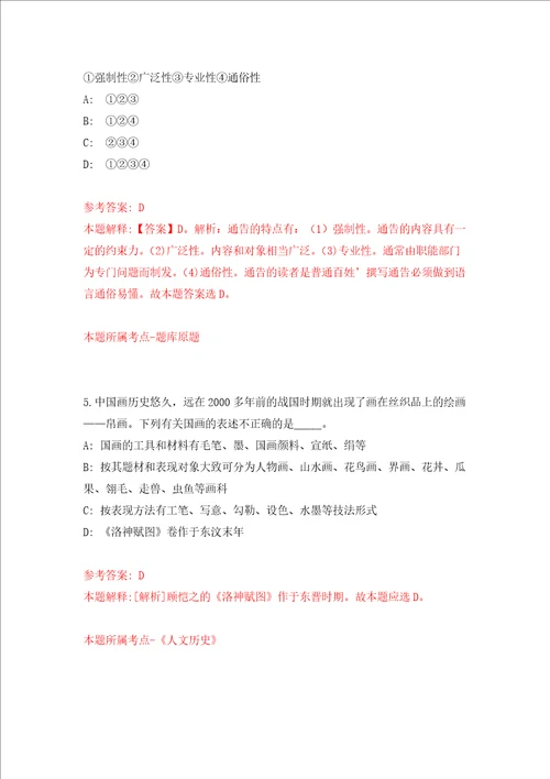 2022年江苏苏州工业园区青剑湖学校教师招考聘用强化卷第5次