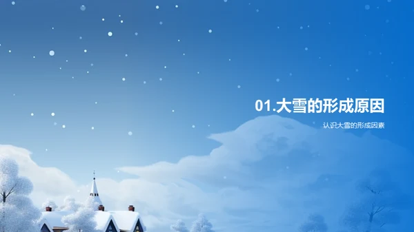 大雪天气解析