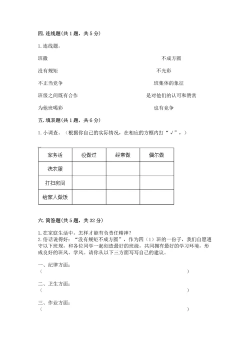 部编版道德与法治四年级上册期中测试卷带答案（b卷）.docx