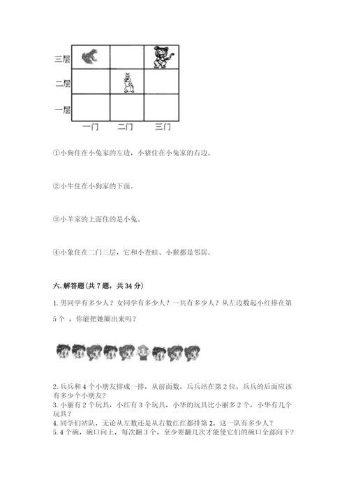 人教版一年级上册数学期中测试卷加答案解析.docx