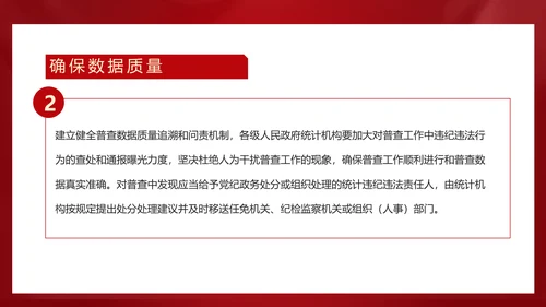 国务院第七次人口普查通知解读ppt模板