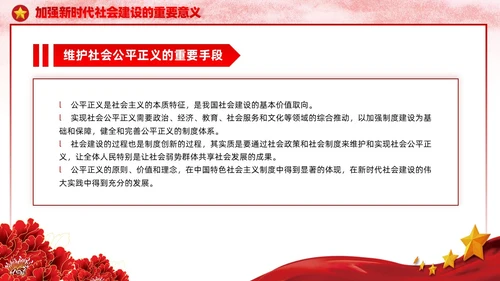 红色党建社会建设伟大成就主题教育宣传党课PPT模板