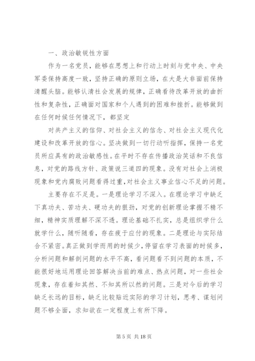 某年党性修养分析范文.docx