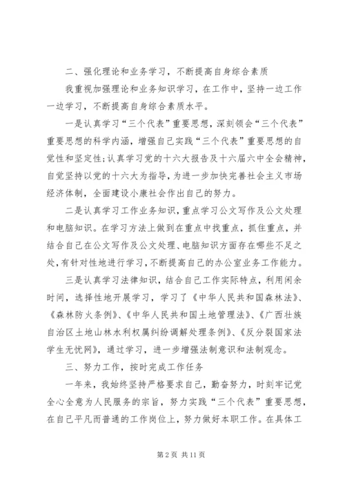 事业单位的个人总结3篇.docx