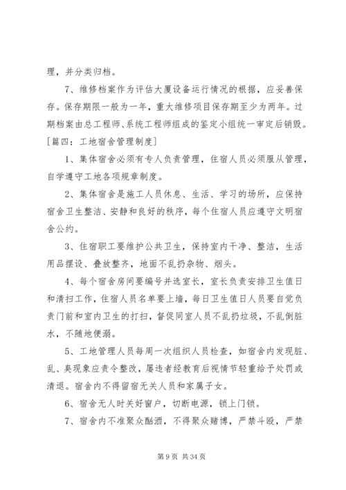 工程档案管理制度 (2).docx