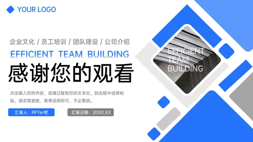 高效团队建设员工培训PPT模板
