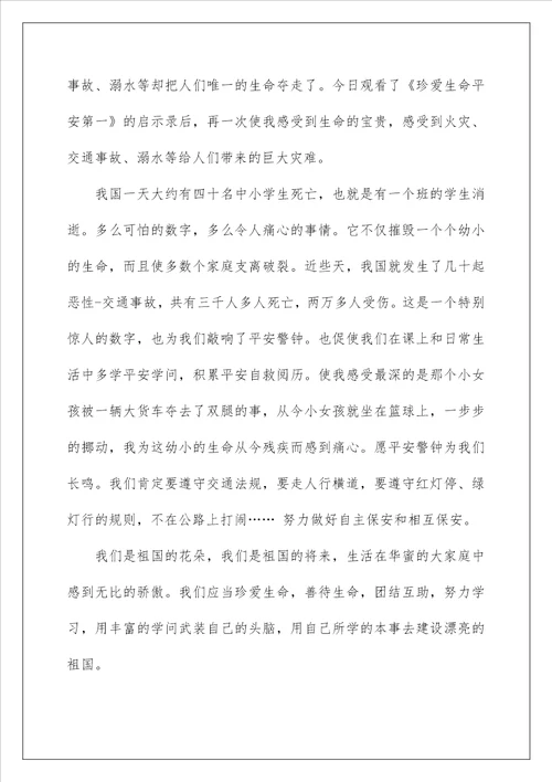 安全警示教育片观后感