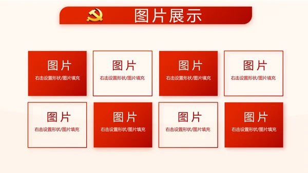 红色党建党课教育工作总结汇报计划动态PPT