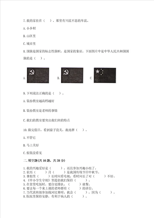 2022二年级上册道德与法治期末测试卷含完整答案精选题