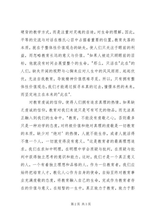 读雅斯贝尔斯《什么是教育》有感.docx