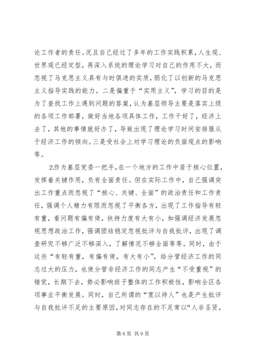 二○○五年党政班子民主生活会对照检查讲话.docx