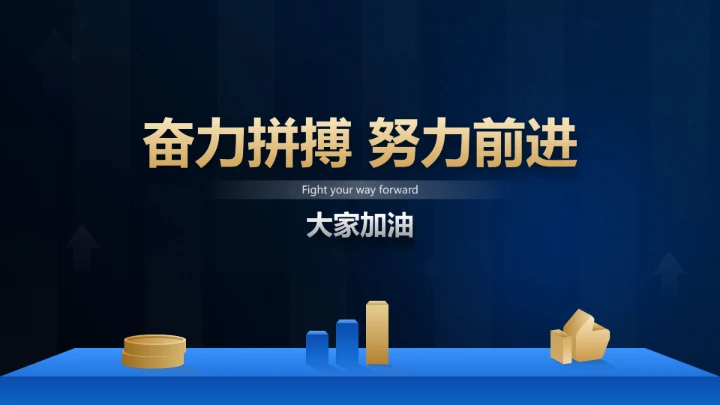 商务风蓝黑色银行季度工作会议表彰会PPT