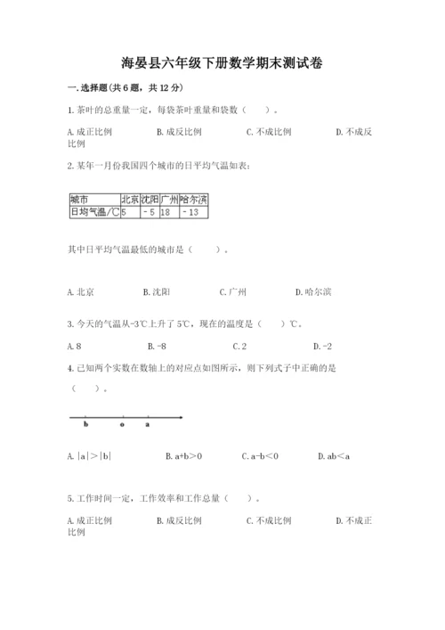 海晏县六年级下册数学期末测试卷精编答案.docx
