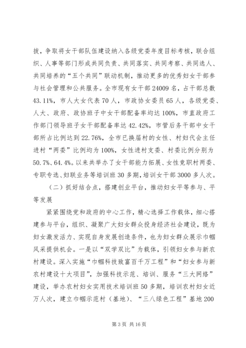 妇联组织参与社会管理创新调研报告 (2).docx