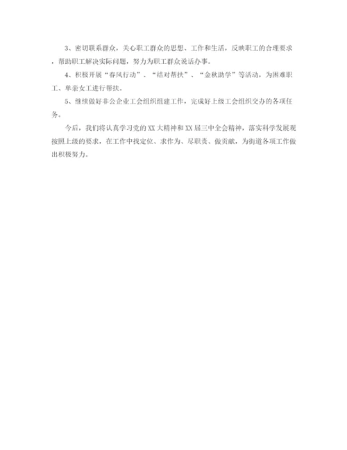 精编之街道工会工作总结范文三篇.docx