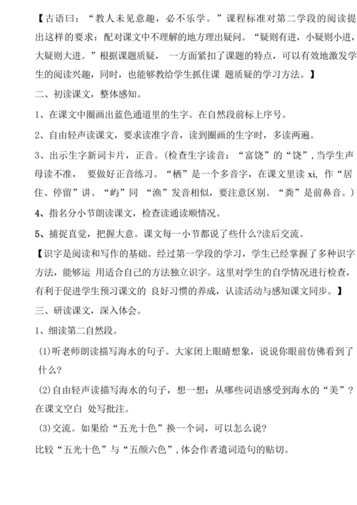 18《富饶的西沙群岛》教学设计