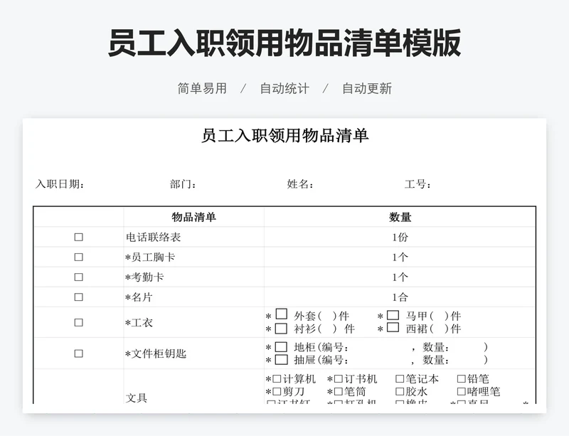 员工入职领用物品清单模版