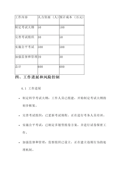 高考中考工作方案