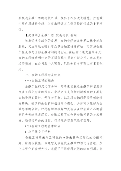 金融专业论文.docx