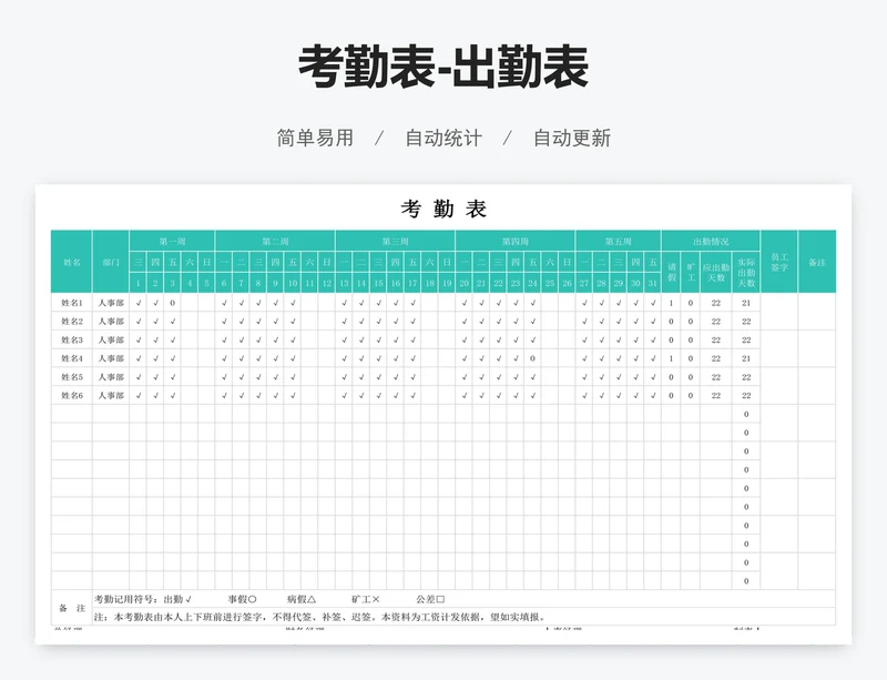考勤表-出勤表