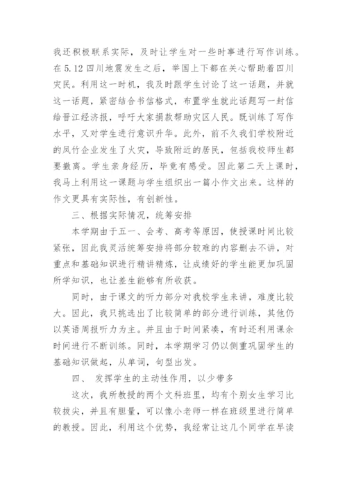 高一英语教学工作总结.docx