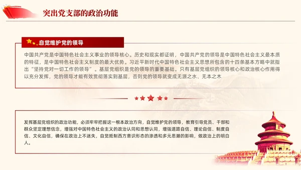 党支部基础知识学习解读党课课件ppt党建