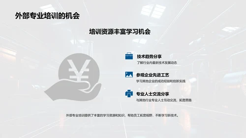 工业机械创新进步