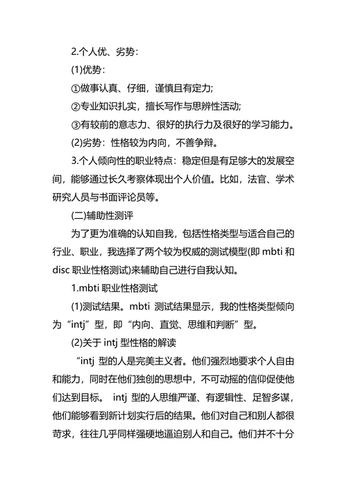 食品职业生涯规划3篇
