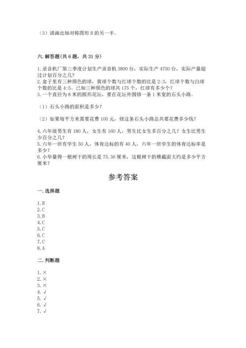 小学数学六年级上册期末考试卷含完整答案【全优】.docx