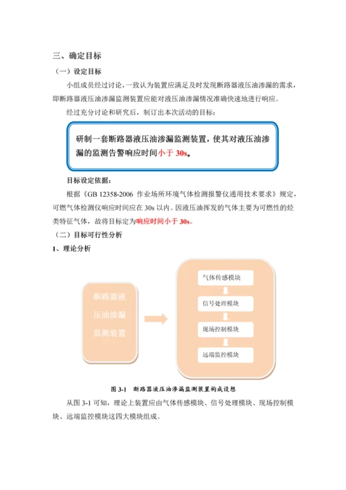 研制断路器液压油渗漏监测装置.docx