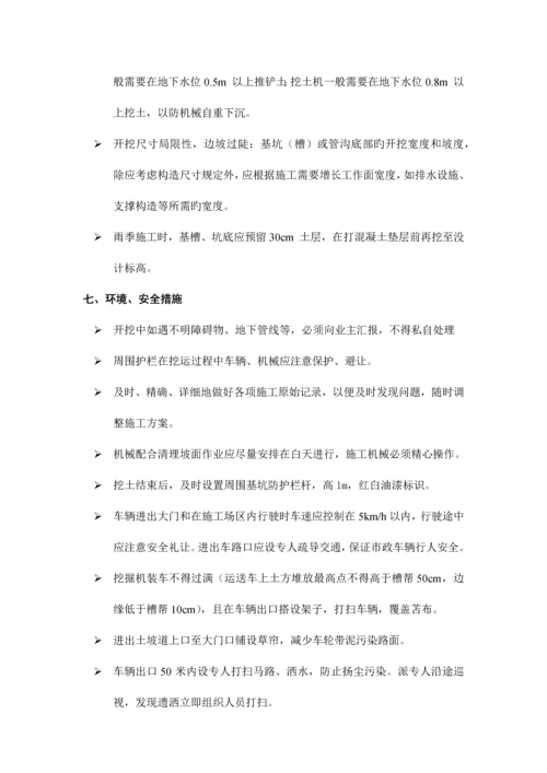 基坑围护及土方开挖专项方案.docx