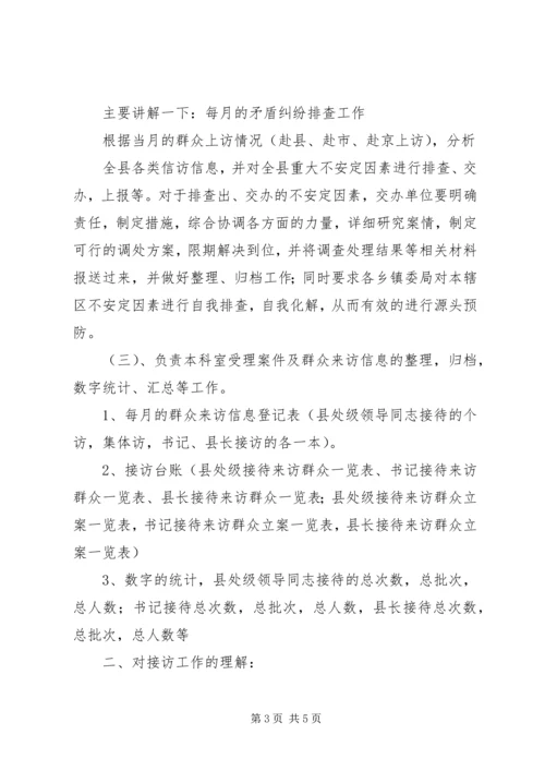 大接访情况汇报 (5).docx