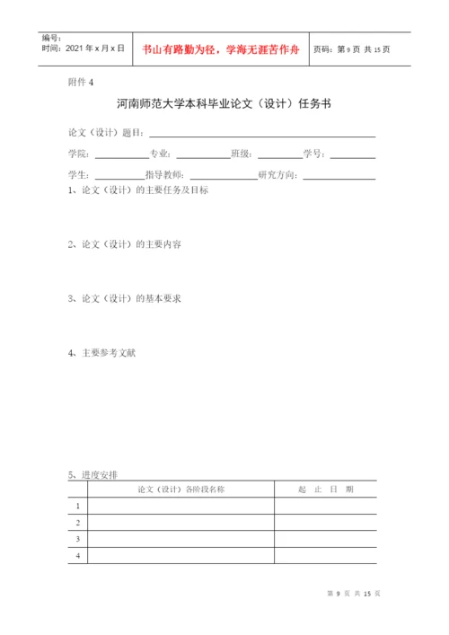 河南师范大学本科毕业论文(设计)工作条例.docx