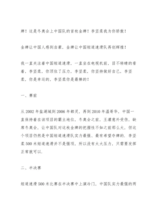 冬奥会感人故事.docx